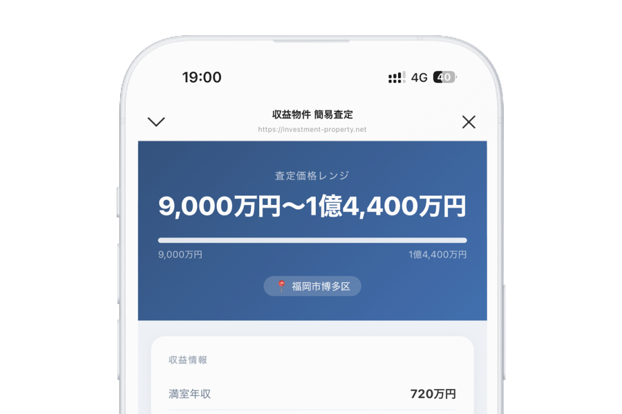 診断結果イメージ｜査定価格レンジ・満室年収・利回り相場